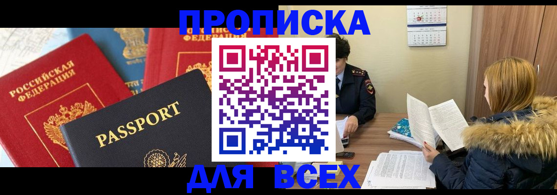 прописка ребенка в Светлограде