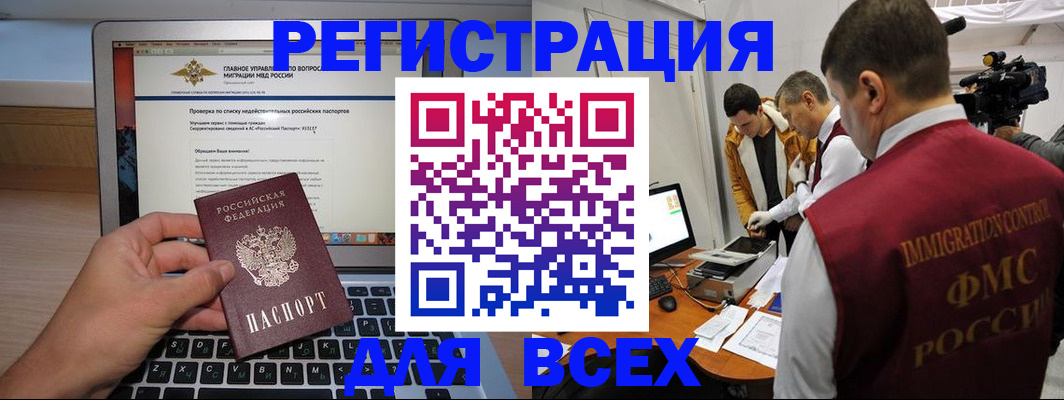 прописка регистрация в Светлограде