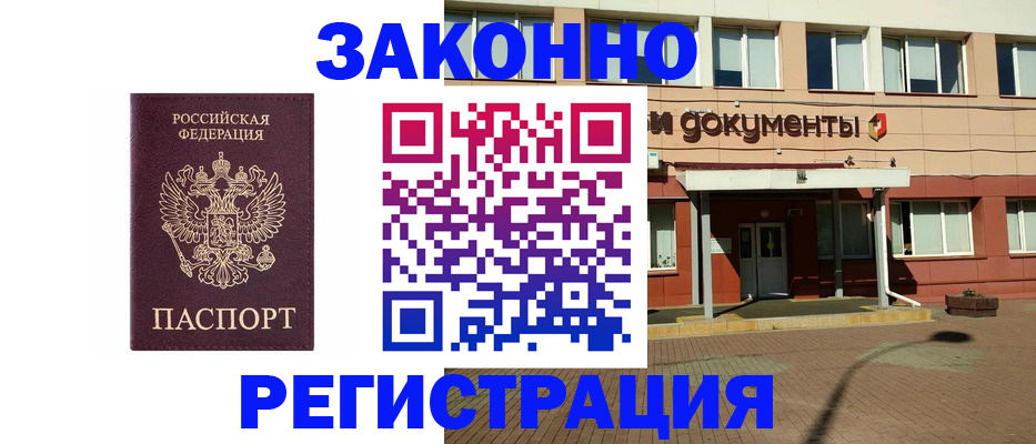 временная прописка в Светлограде