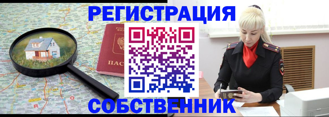 прописка регистрация в Светлограде